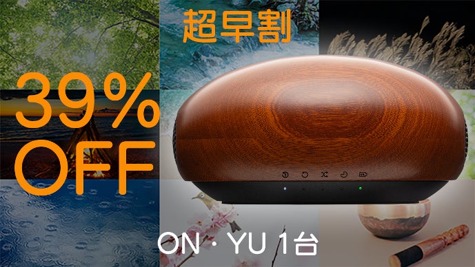自然の音に包まれる癒し空間サラウンドBGMプレーヤー ON・YU（音