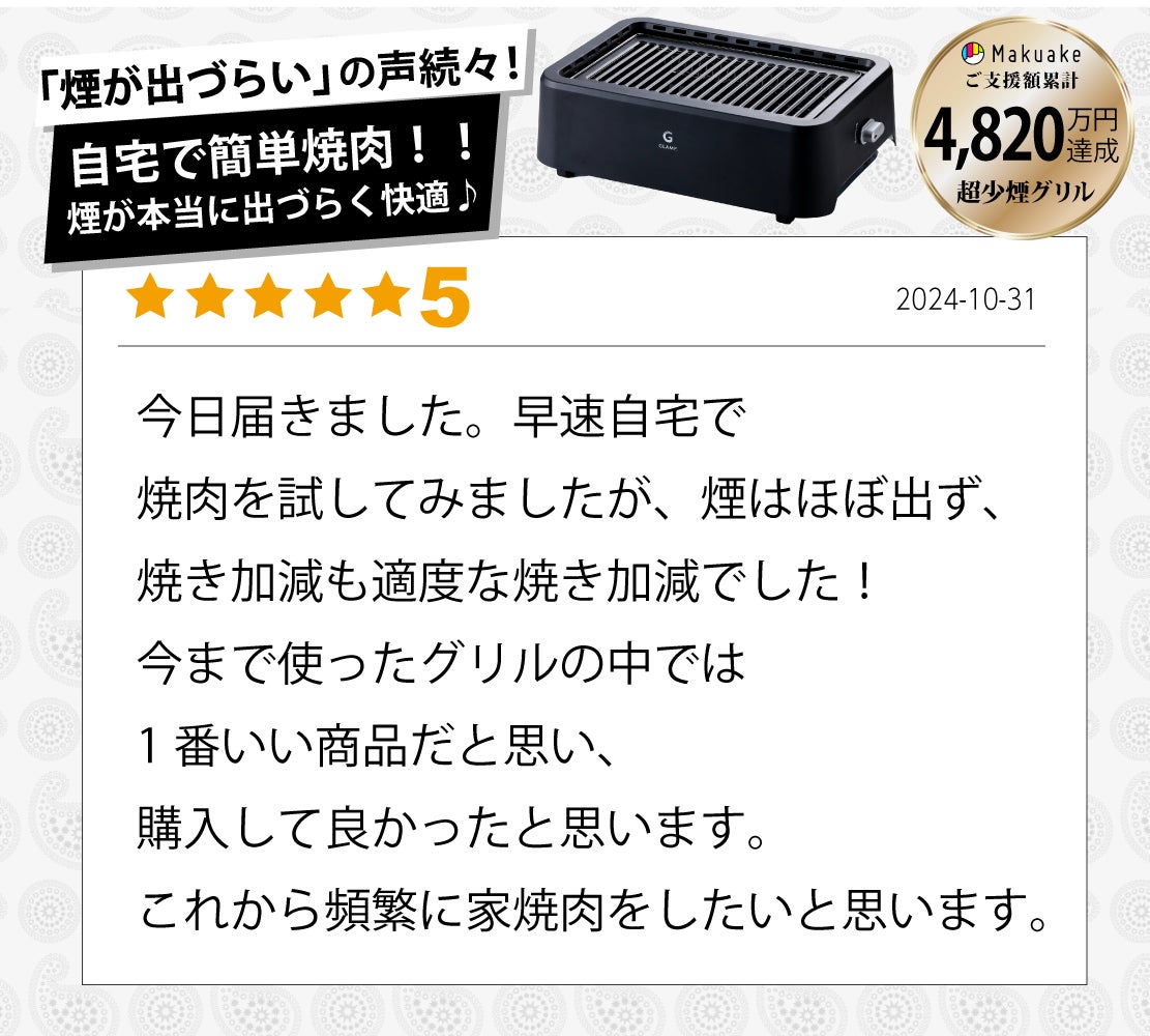 Makuake｜【煙がほぼ出ない】異次元の超少煙グリル誕生！家で七輪並み