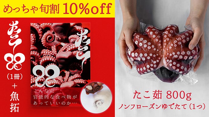 究極のタコ体験”をあなたに。明石だこ【グラビア写真集
