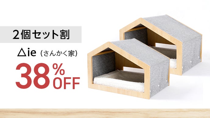 暮らしを考える一級建築士が設計。愛犬、愛猫を優しく抱きしめる