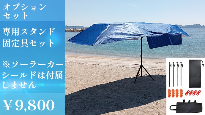 Makuake　ソーラーカーシールド ワンタッチリモコン付　車　テント　キャンプ detail_41168_17173468534939.