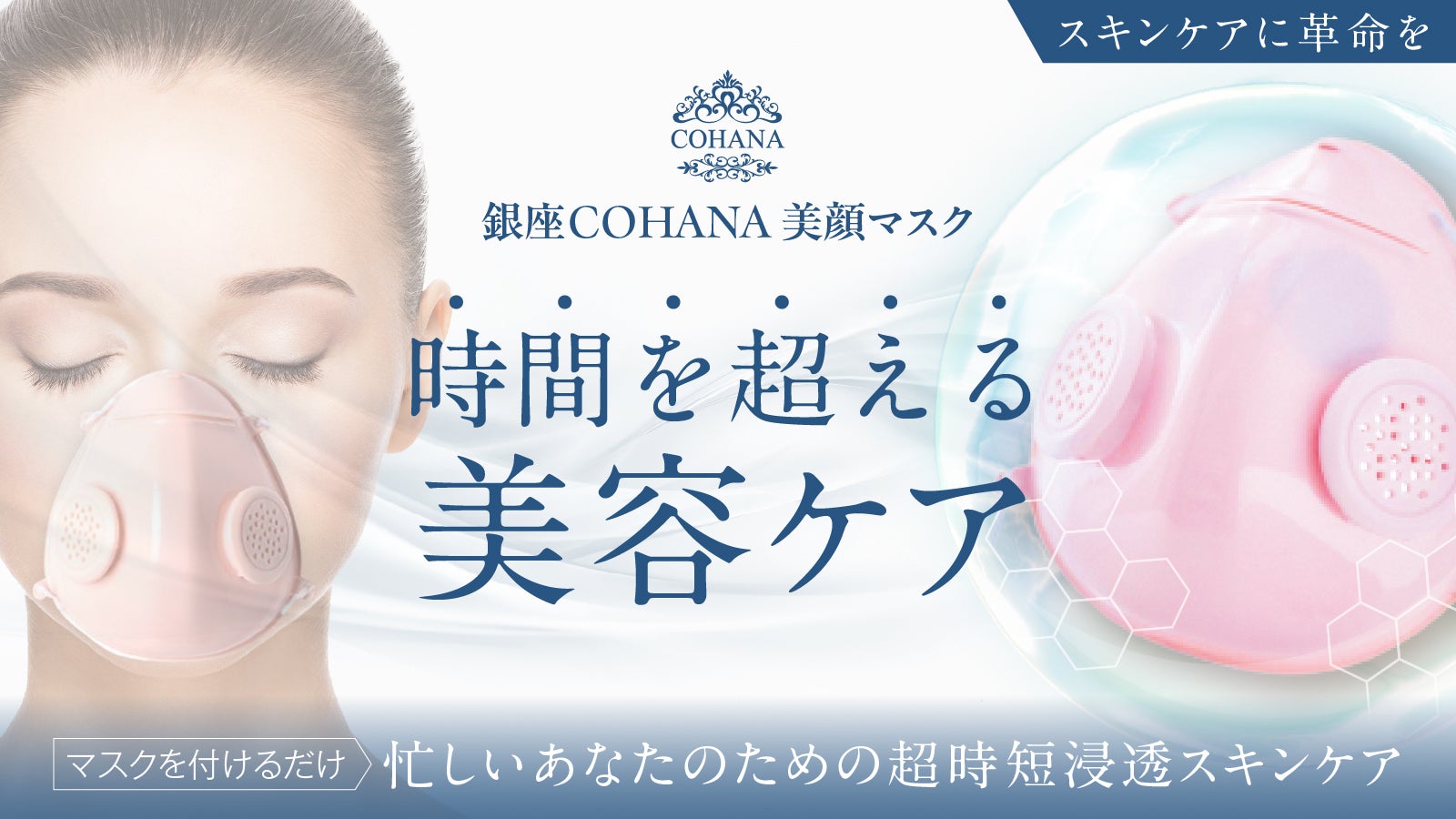 タイパ＆コスパ抜群！どこでも、さりげなく、簡単「美と健康」のための