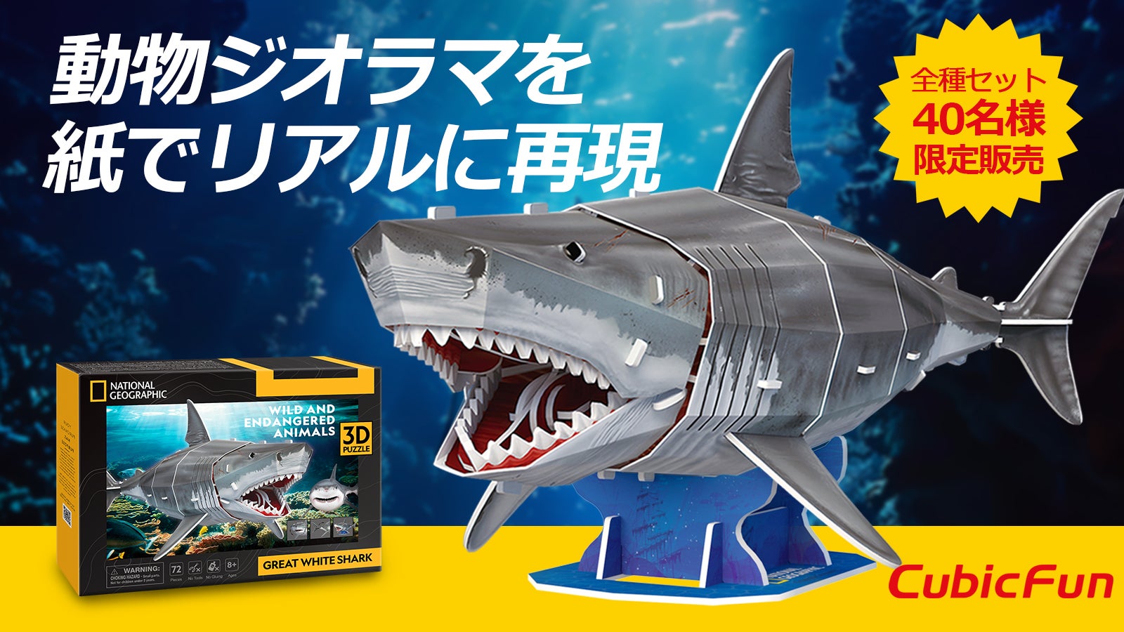 想像力が広がる】動物ジオラマを3Dペーパークラフトで再現できる