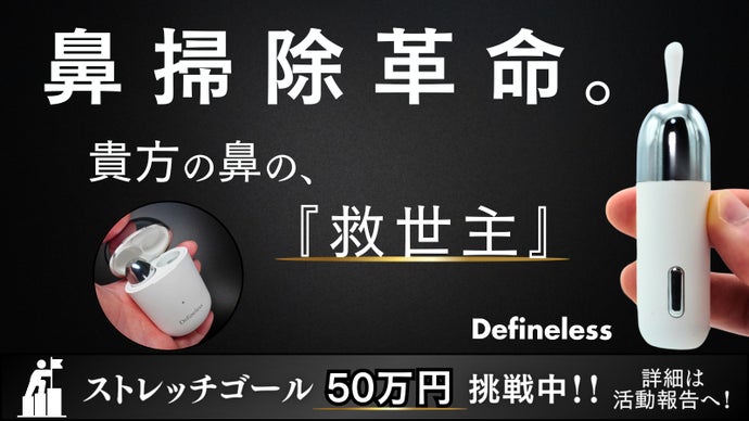 【鼻掃除の新常識】鼻中の緊急事態にスマート対応。優しく掻き出すポータブル鼻洗浄器