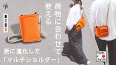 必要なものだけをスマートに持ち歩く！【新時代対応】多機能型スマホショルダー。