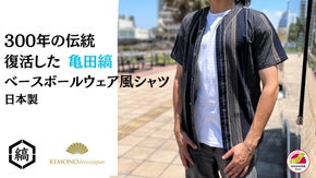 新潟亀田縞【第3弾】ストライプで紡ぐ ベースボール風 シャツ 選べる袖丈