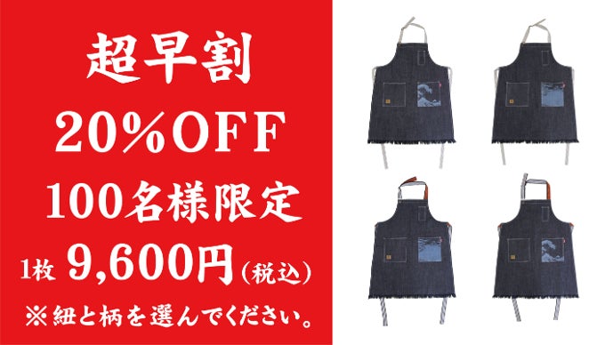 葛飾北斎×デニムエプロン×前掛け レーザー彫刻ふさ付デニムエプロンが