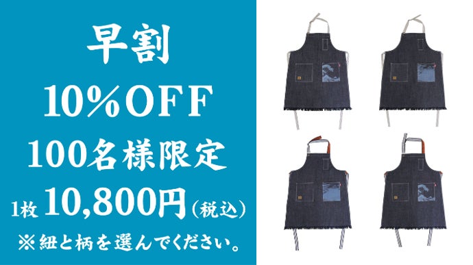 葛飾北斎×デニムエプロン×前掛け レーザー彫刻ふさ付デニムエプロンが