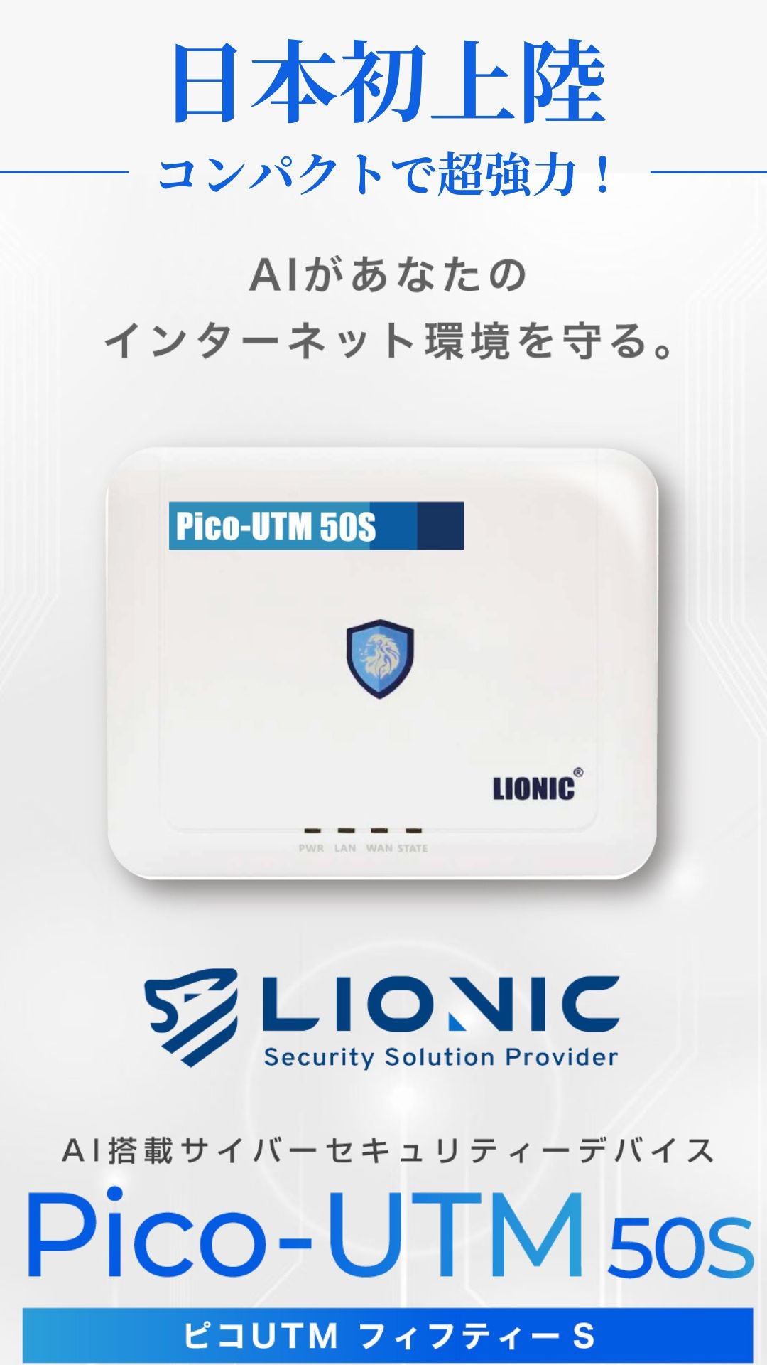 AI管理】今こそ安心のインターネット環境を。家庭用サイバー