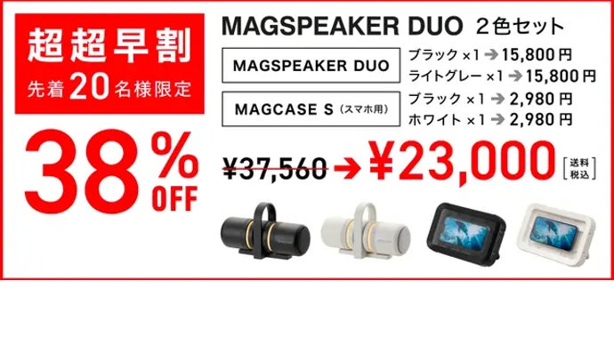 どこでも持ち運べる防水ポータブルシアタースピーカー MAGSPEAKER DUO