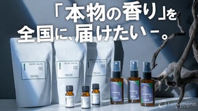 自然感じる－。天然精油 [アロマミスト] &times; [バスソルト]