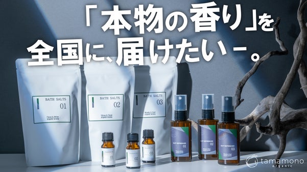 自然感じる－。天然精油 [アロマミスト] &times; [バスソルト]