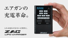 エアガンの新時代到来。面倒な設定不要＆挿すだけ誰でも簡単、究極のLiPo充電体験