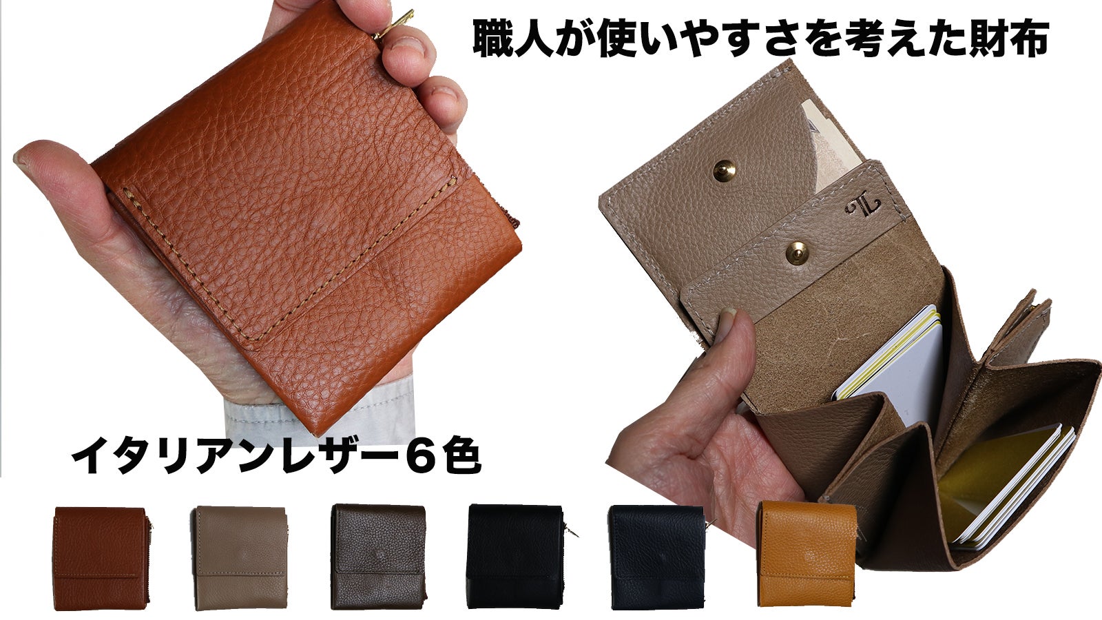 歴40年の職人がソフトで丈夫な馬革でハンドメイドする・日本製の長財布