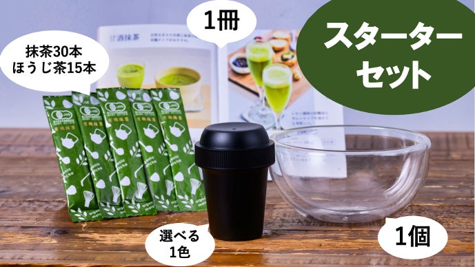 ただ振るだけ、11秒。本格抹茶を手軽に愉しむ『抹茶シェイカー 加賀山