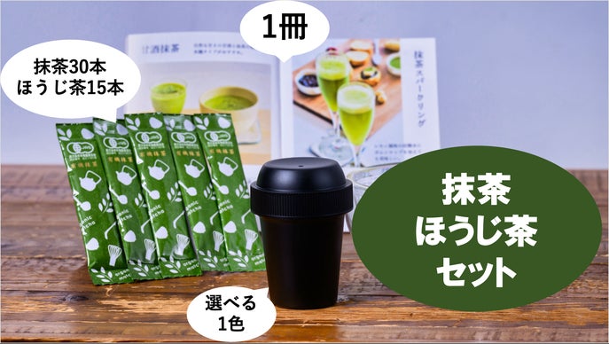 ただ振るだけ、11秒。本格抹茶を手軽に愉しむ『抹茶シェイカー 加賀山