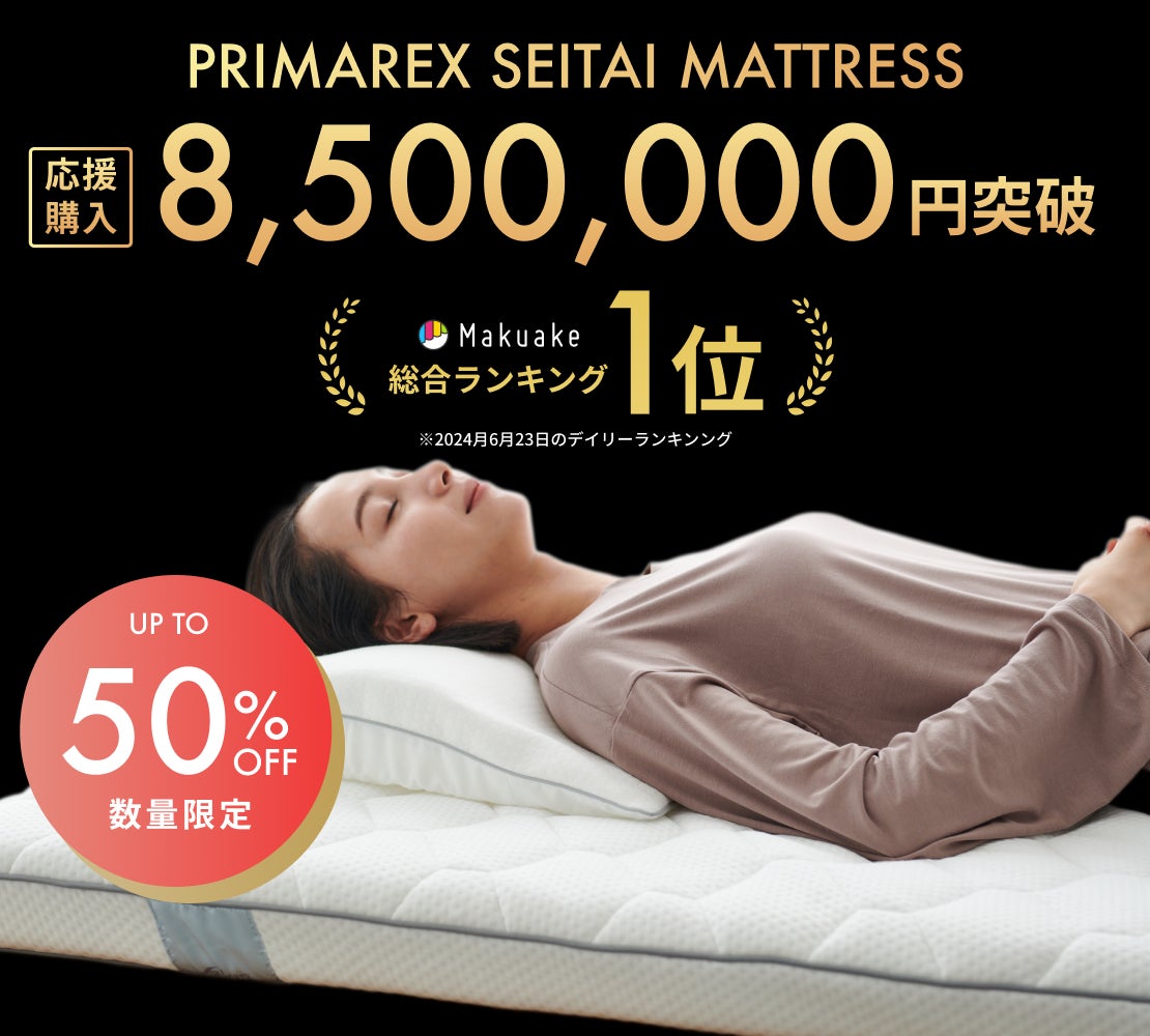 160年の寝具開発×先進整体の融合】眠りと身体を考えた本格整体