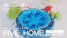 農薬・菌・ウイルスを洗浄！水道水で簡単ボタンレス果物・野菜洗浄機