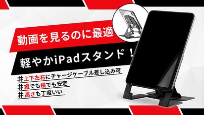 iPadを縦にも横にもできる！？場所を選ばず使える安定抜群iPadケース