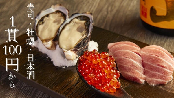 【1貫100円～】厳選日本酒もご用意！元星付き料理店シェフ監修の寿司店をオープン