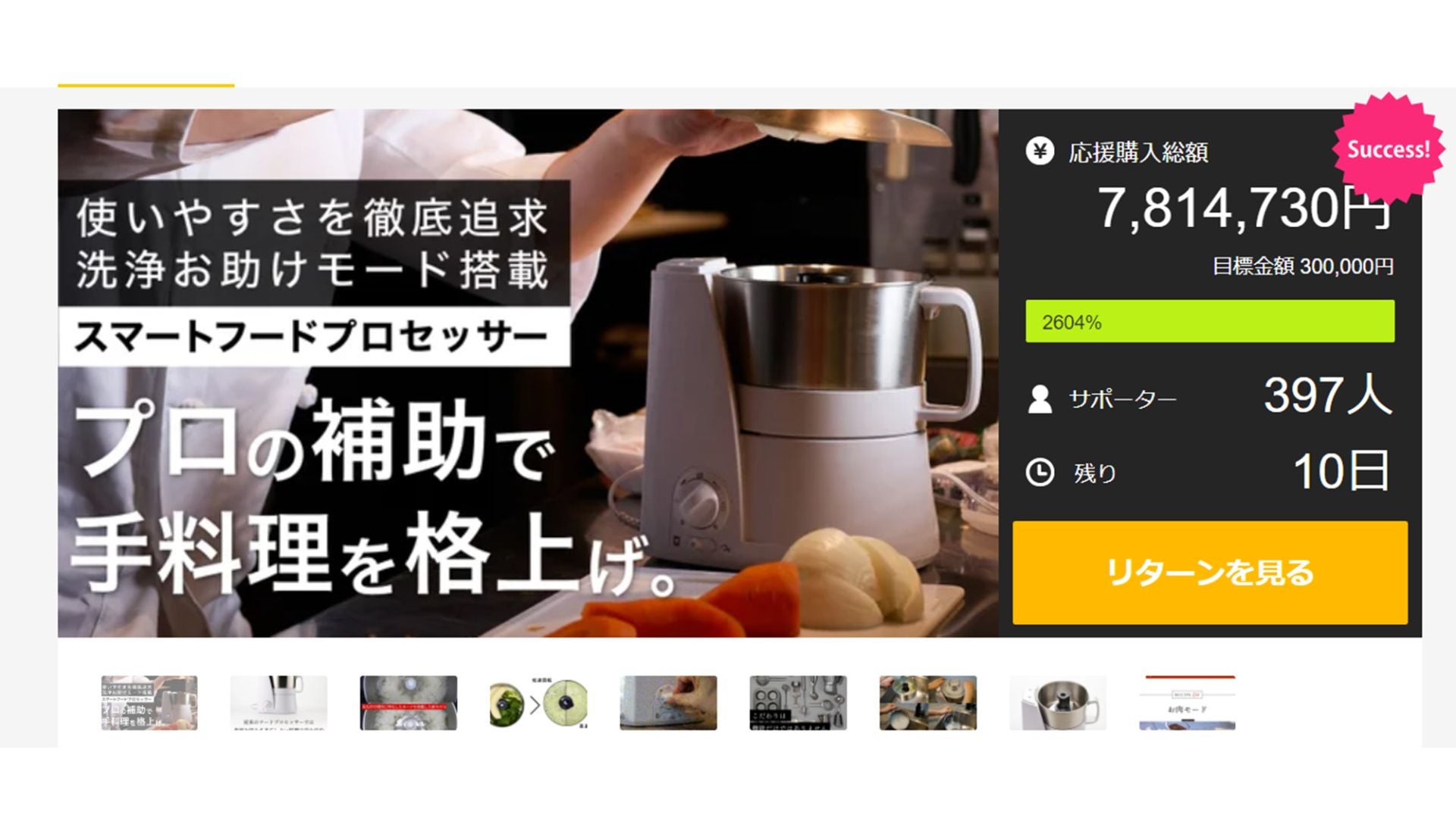 Makuake｜90年培った技術で食材ごとにお好みの粗さを実現｜スマート