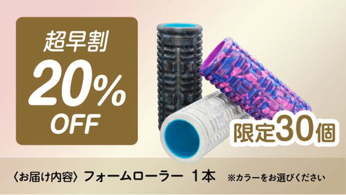 軽量化・耐荷重UP！！筋膜ケアの IMPHY フォームローラーが
