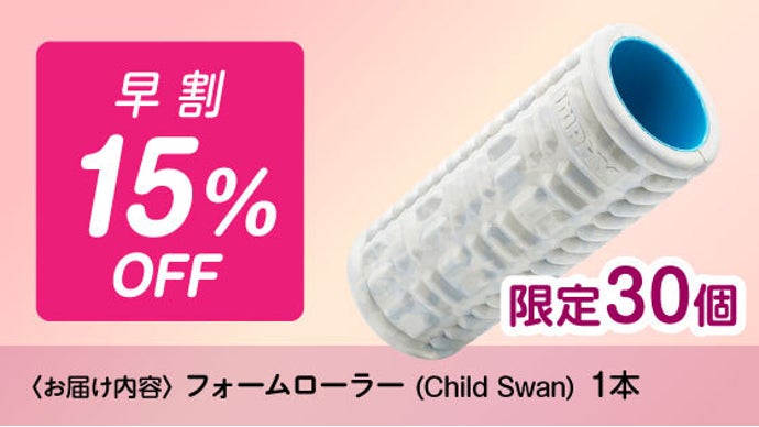 軽量化・耐荷重UP！！筋膜ケアの IMPHY フォームローラーが
