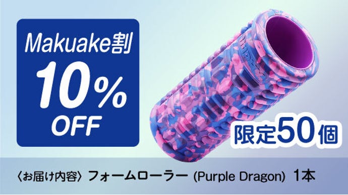 軽量化・耐荷重UP！！筋膜ケアの IMPHY フォームローラーが