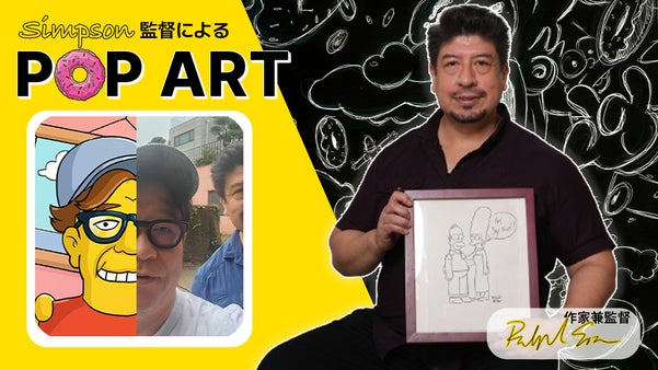 シンプソンズ監督、RalphSosaによるあなただけのシンプソンズ風似顔絵