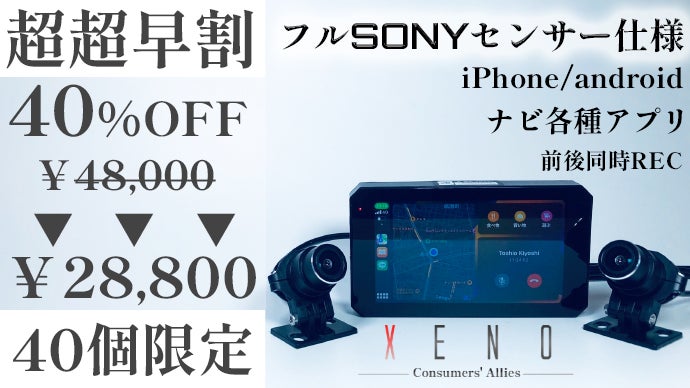 高性能で低価格！双方SONY製センサ搭載ーハイスペックドライブ