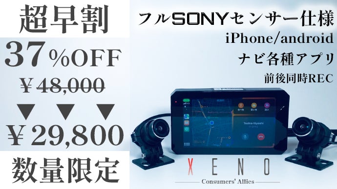 高性能で低価格！双方SONY製センサ搭載ーハイスペックドライブ