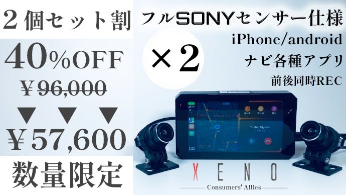 高性能で低価格！双方SONY製センサ搭載ーハイスペックドライブ