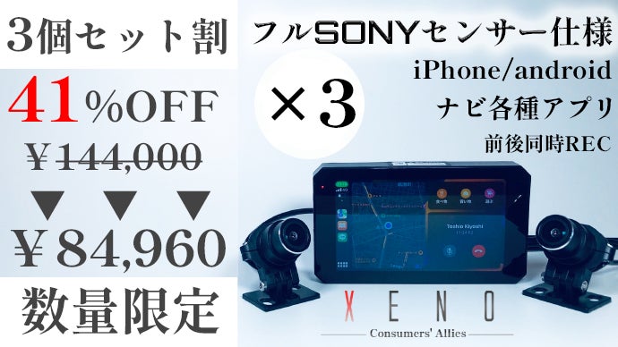 高性能で低価格！双方SONY製センサ搭載ーハイスペックドライブ