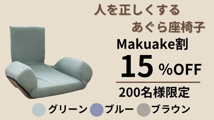 あぐらを楽に！正しい姿勢で長時間でも快適に作業できる！人を正しく