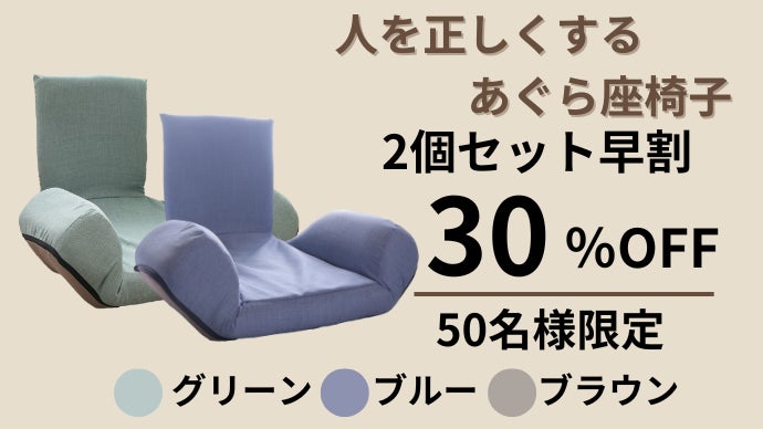 【新品】人を正しくするあぐら座椅子★Makuake限定スキマクッション付 あぐらを楽に！正しい姿勢で長時間でも快適に作業できる！人を正しく