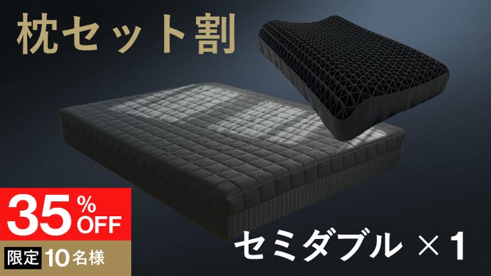 オンエア セミダブル マットレス＋枕 ついに登場】ヒツジ史上最高峰。ぷにょんと新体験！至福の