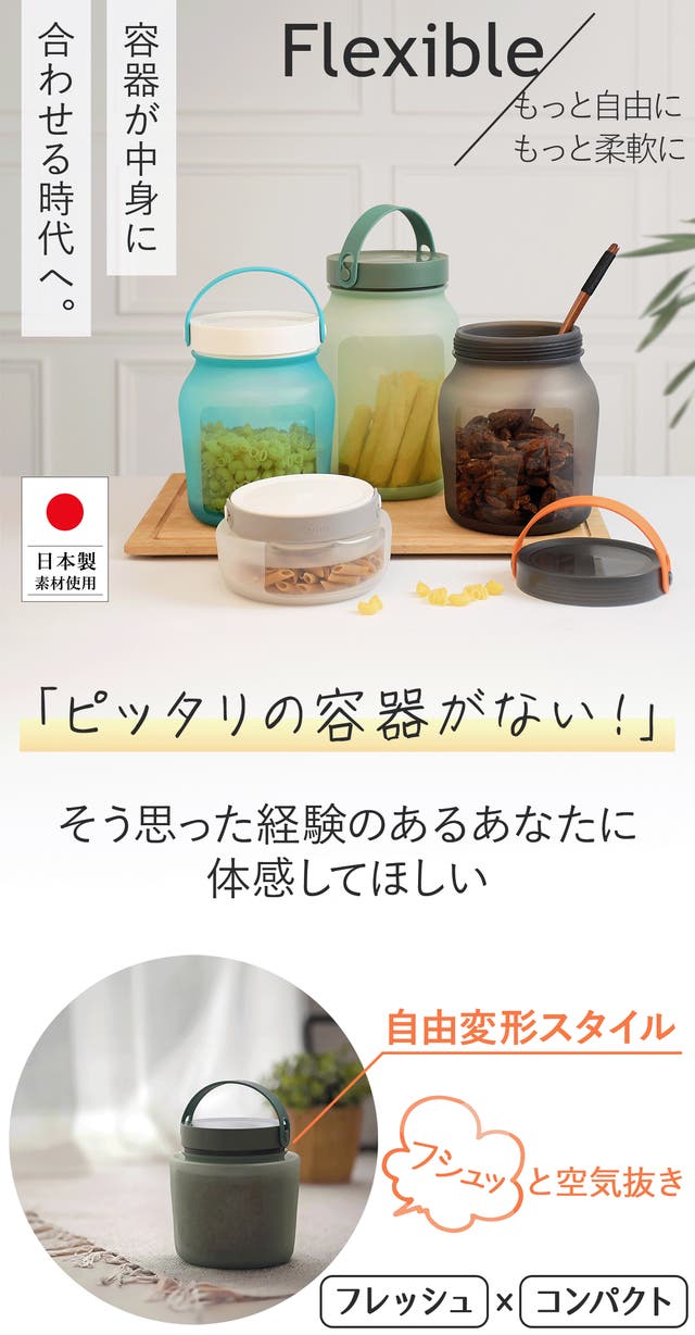 シリコン素材で簡単変形！耐熱耐冷オシャレなキャニスターFlexi Jar V2