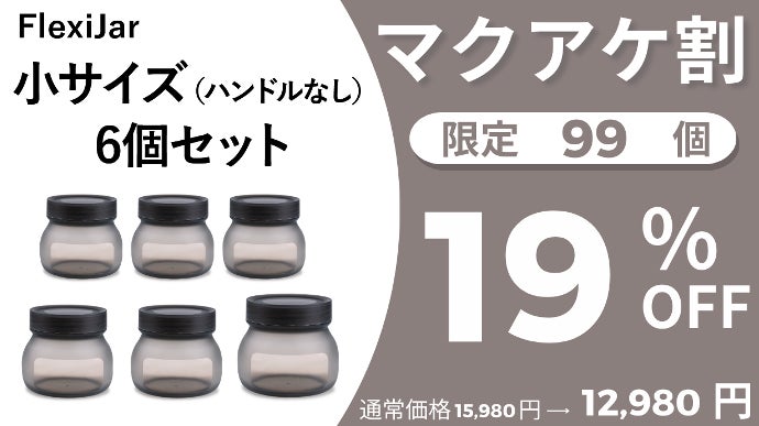 シリコン素材で簡単変形！耐熱耐冷オシャレなキャニスターFlexi Jar V2