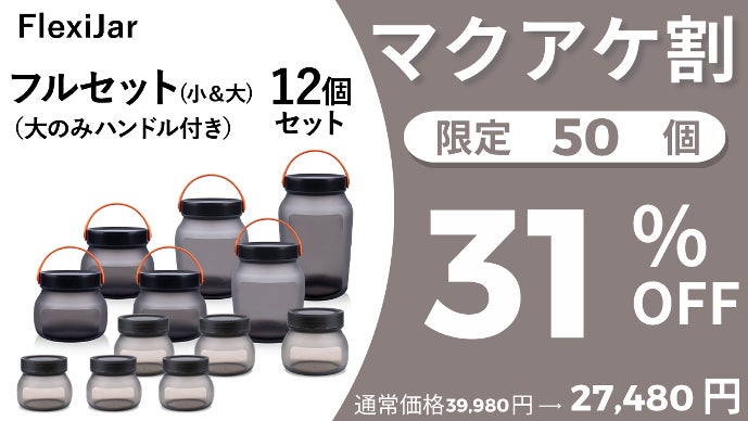 シリコン素材で簡単変形！耐熱耐冷オシャレなキャニスターFlexi Jar V2