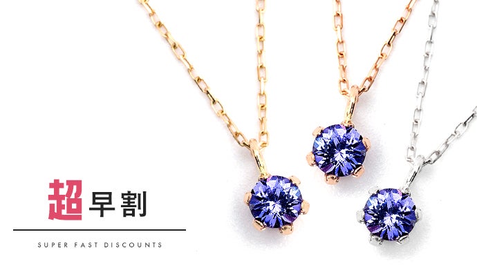 ダイヤより希少！神秘的なパープル輝く希少な宝石「タンザナイト」の