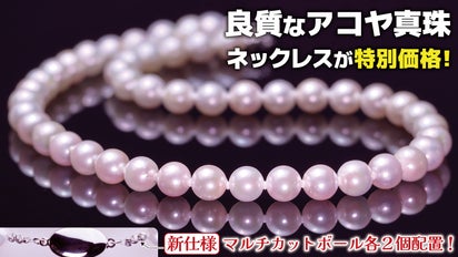 様々な真珠の魅力を日本人女性にお伝えしたい一心でお手頃価格を実現 