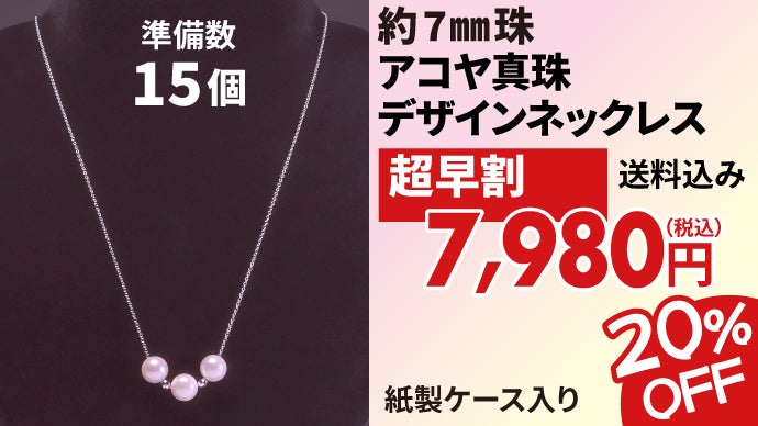 様々な真珠の魅力を日本人女性にお伝えしたい一心でお手頃価格を実現 