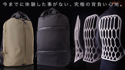 3Dプリントで背中形状を再現。体に優しいリュック「SEAL ERGONOMIC 