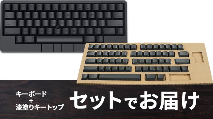 HKKB Ctrlキー ESCキー 輪島塗り セット HKKB Ctrlキー ESCキー 輪島塗り セット