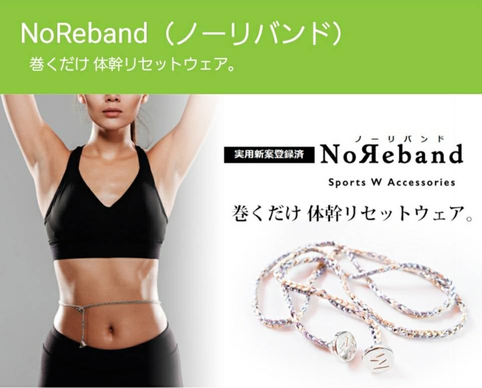お腹に巻くだけ体幹リセットやダイエットを助ける魔法のデバイス