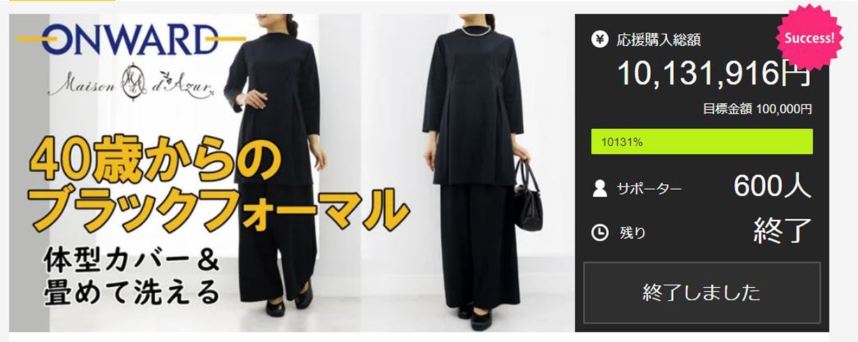 オンワード樫山「メゾンダジュール」体型カバーと着心地のブラック