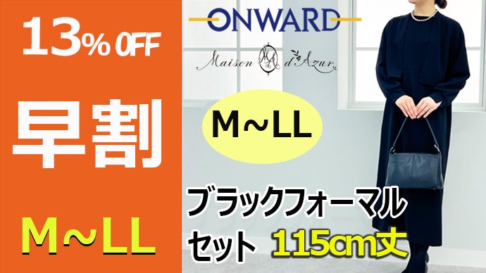 オンワード フォーマル服 115 オンワード フォーマル服 115