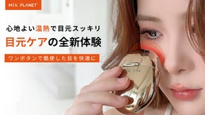 快適な温熱ケアで酷使した目をすっきりに！自宅でも外でも、すぐに温かさを感じる