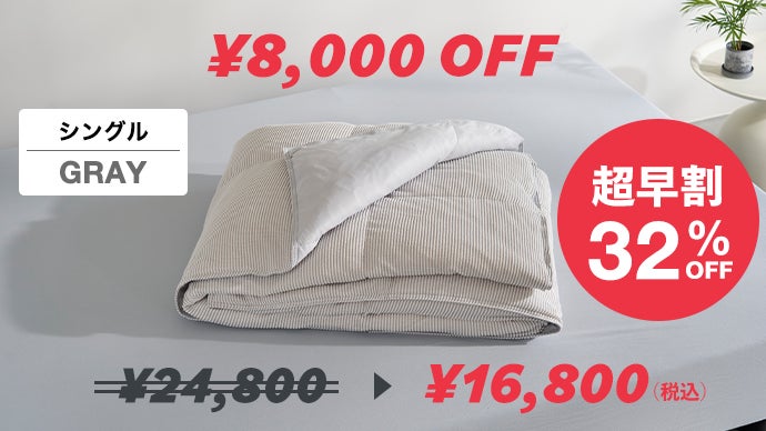 夏の睡眠は、もっと快適にできる。寝心地を極めたモリリンの新布団AIRY
