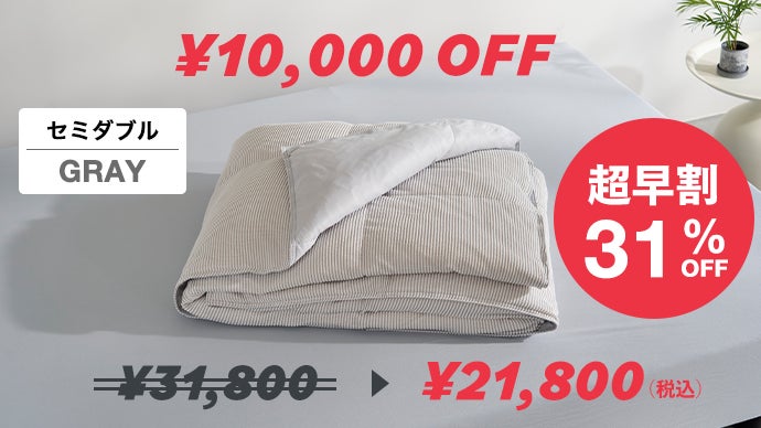 夏の睡眠は、もっと快適にできる。寝心地を極めたモリリンの新布団AIRY